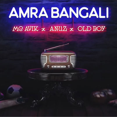 .Amra Bangali |MC Avik | Anuz | Old Boy | Srinjay Banerjee